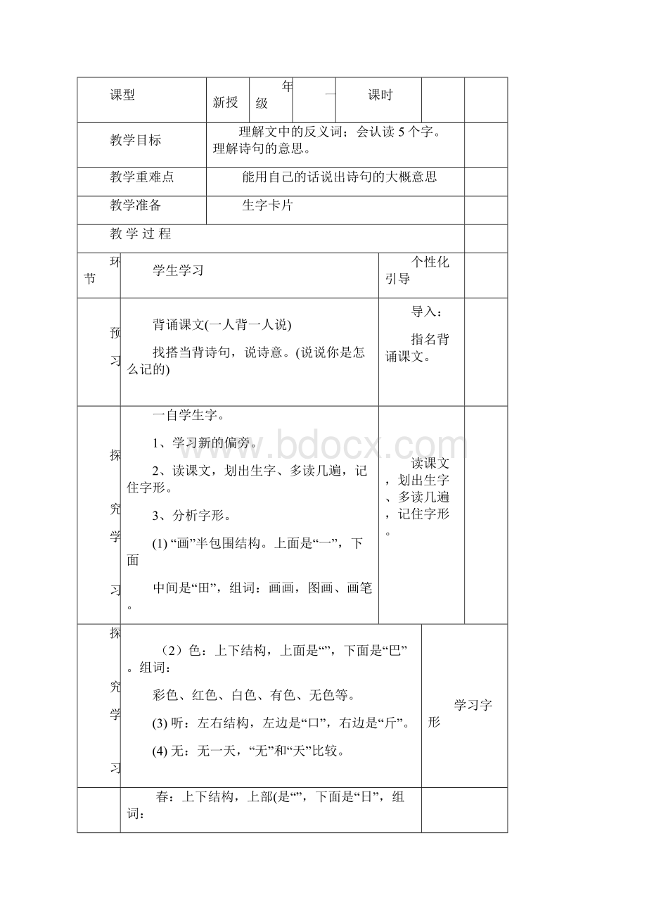 人教版一年级语文上册教学设计一语文园地二.docx_第3页