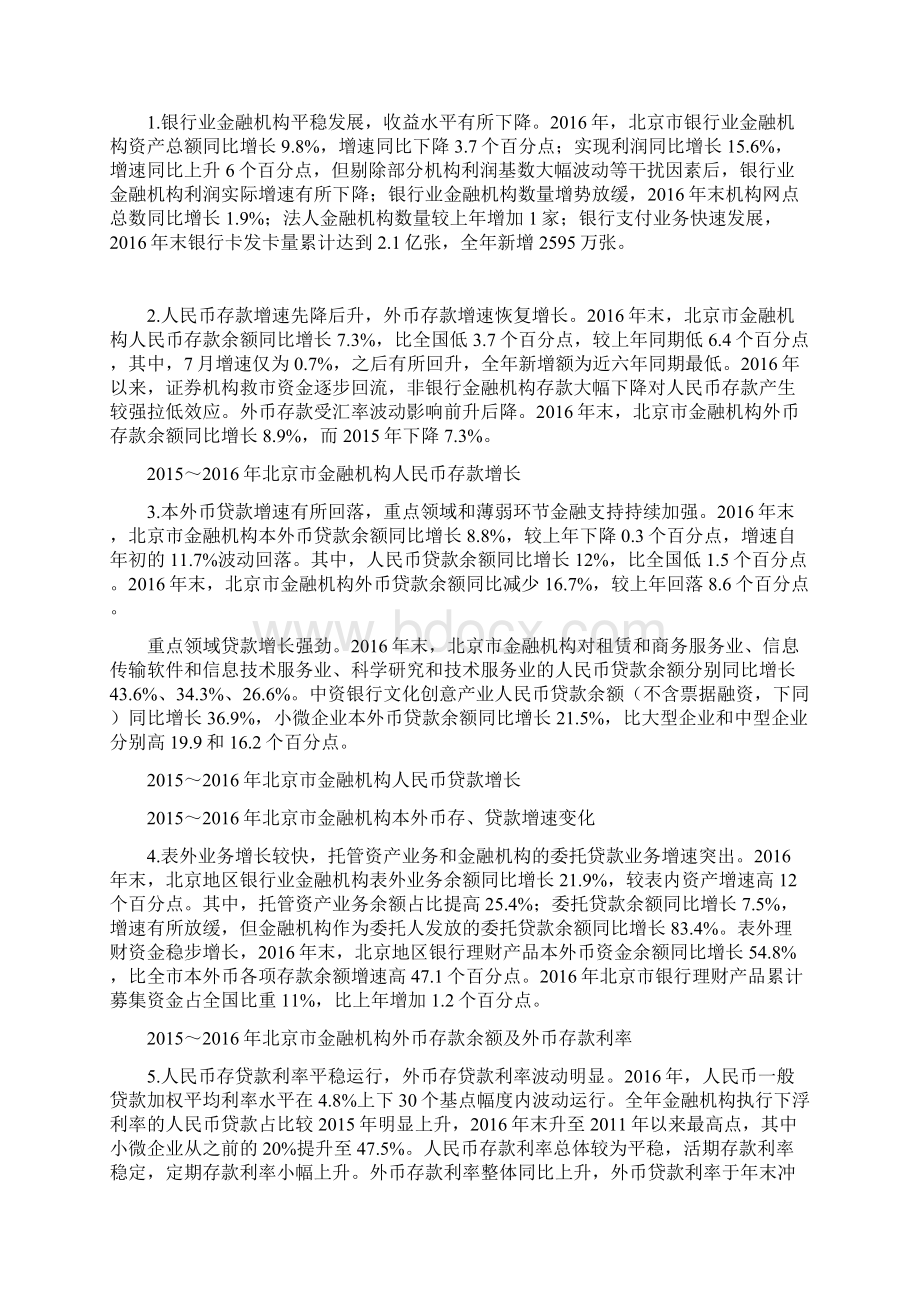 中国区域金融运行报告北京Word文档下载推荐.docx_第2页