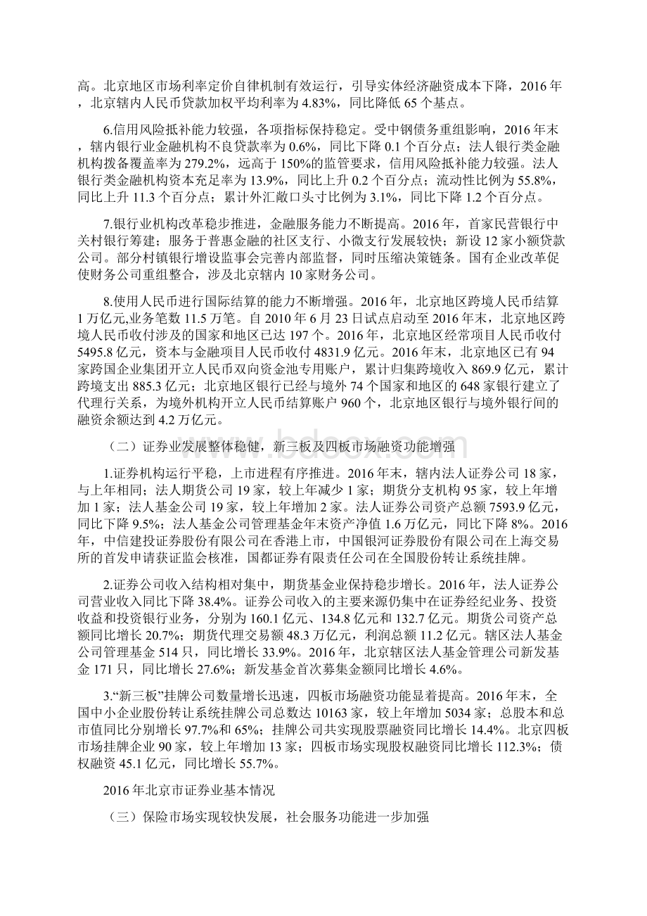 中国区域金融运行报告北京Word文档下载推荐.docx_第3页