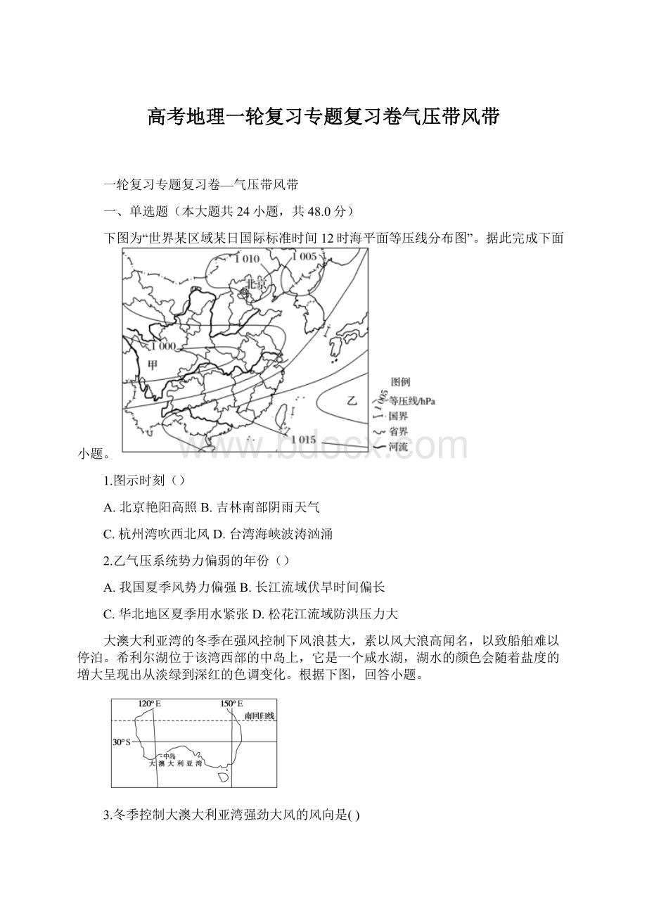 高考地理一轮复习专题复习卷气压带风带.docx