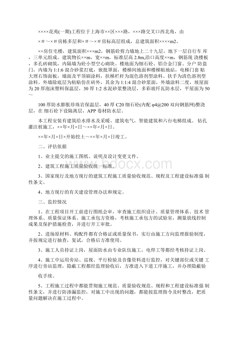 竣工工程质量评估报告具体内容Word文档格式.docx_第2页