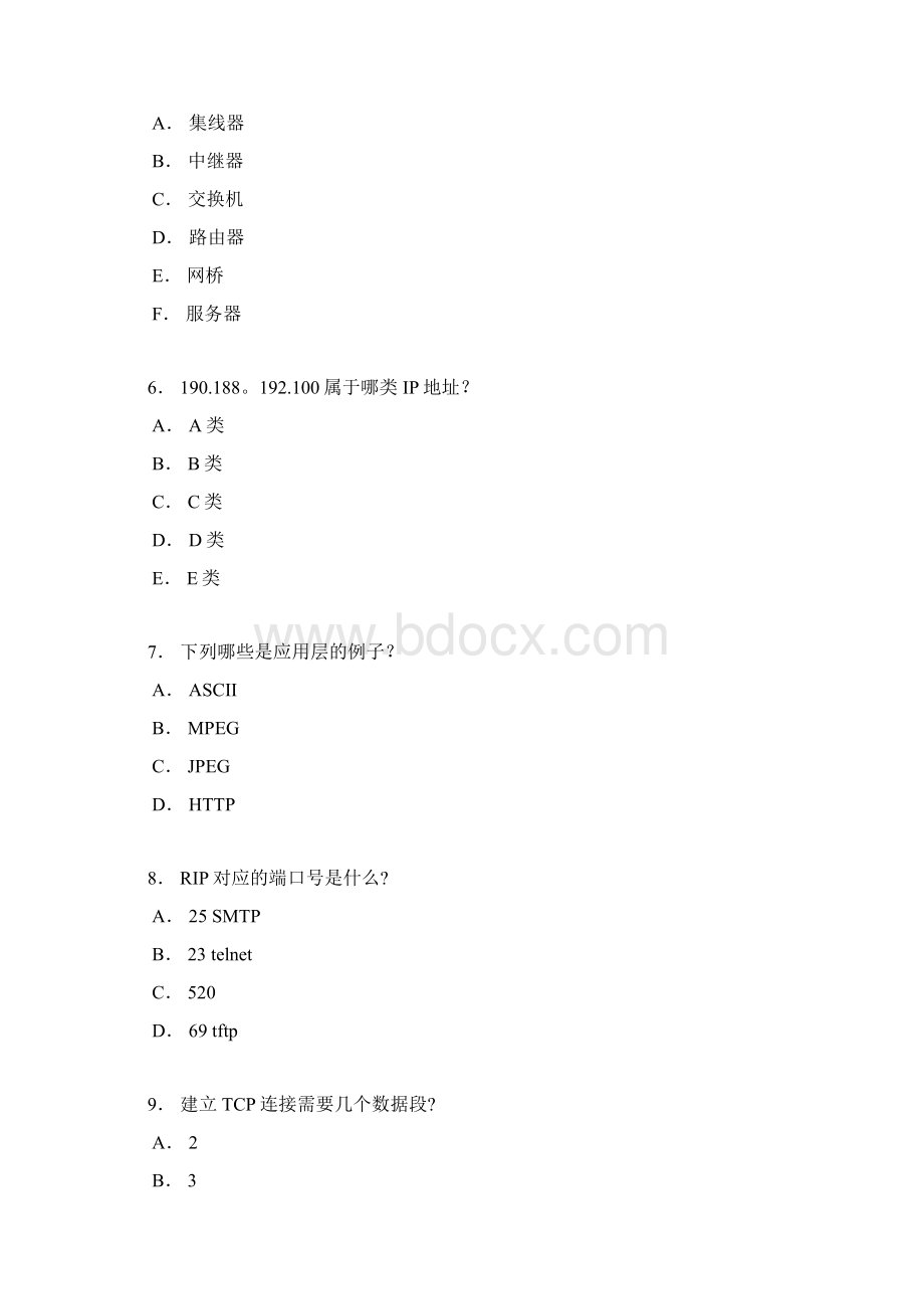 锐捷网络工程师测试题两套.docx_第2页