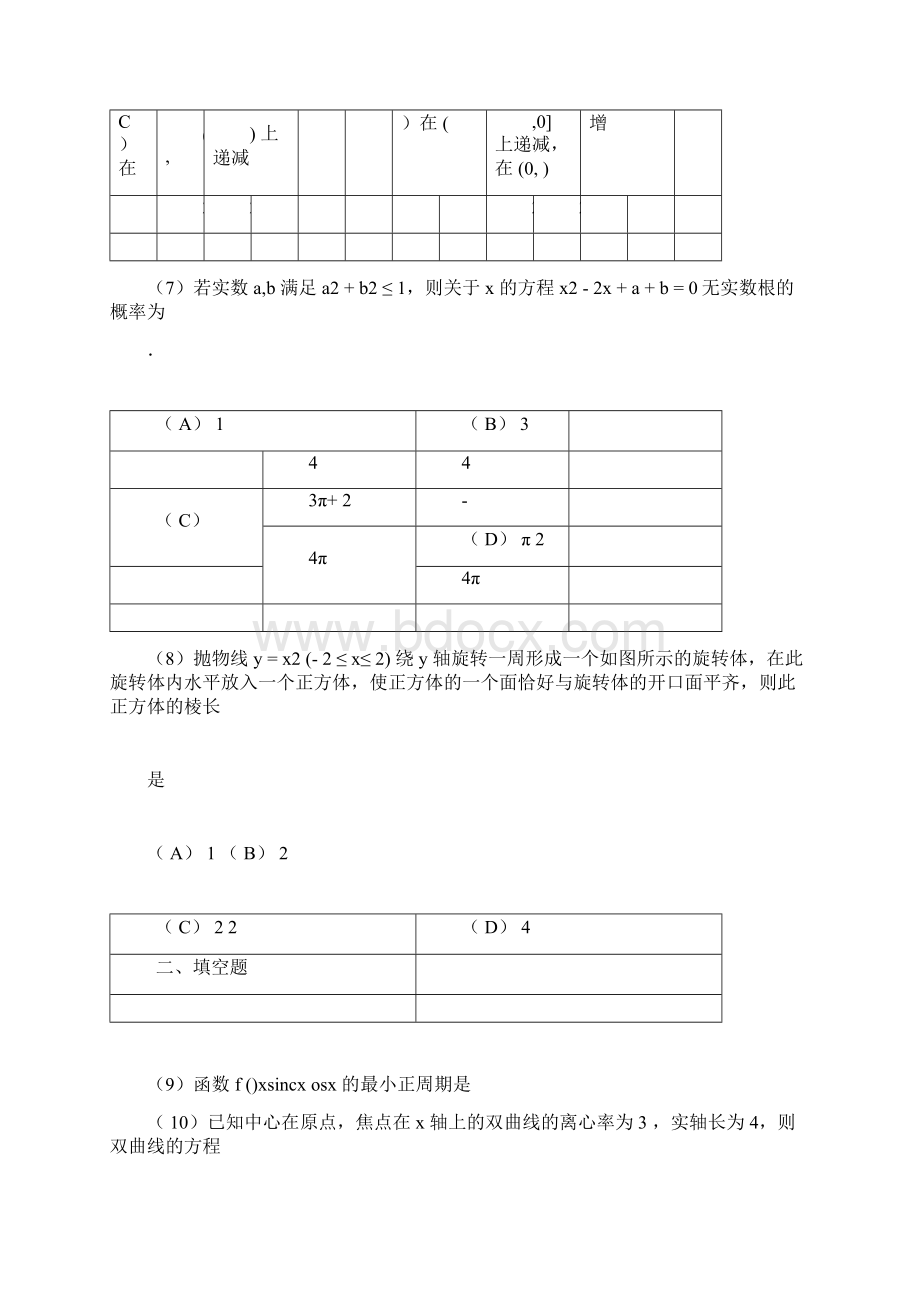 高三一模文科数学含答案docx.docx_第3页