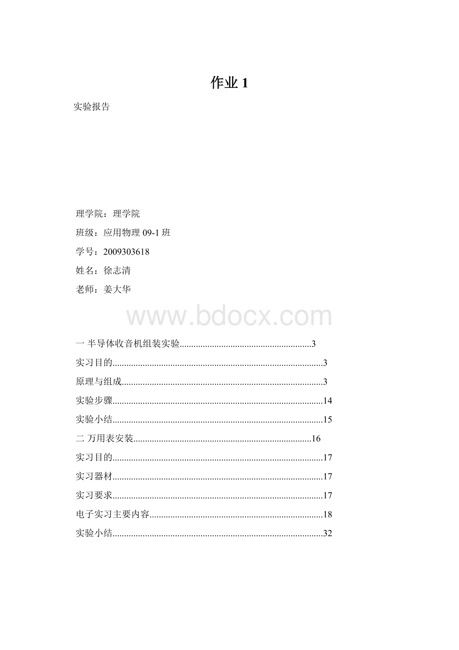 作业1Word文档下载推荐.docx_第1页