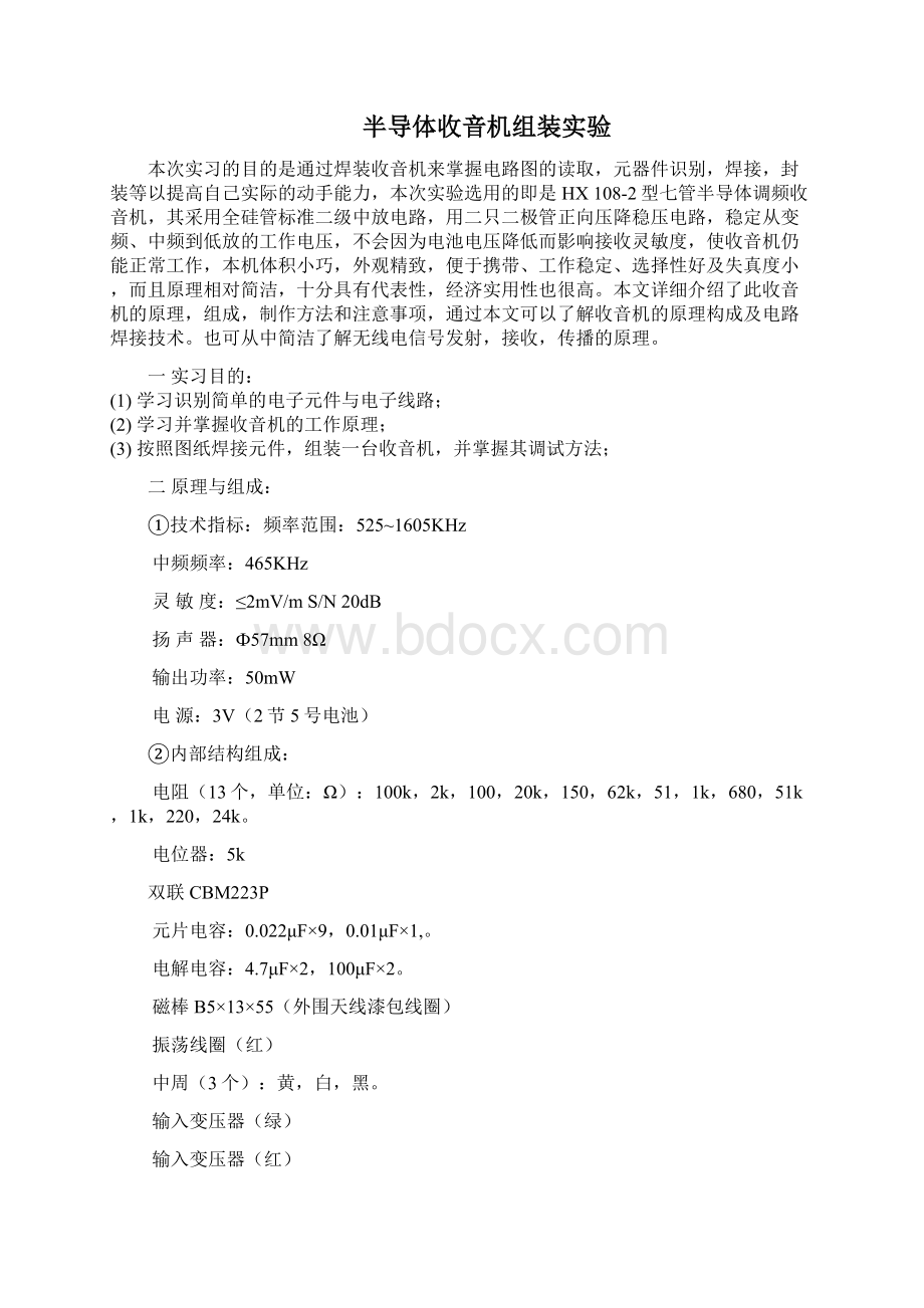 作业1Word文档下载推荐.docx_第2页