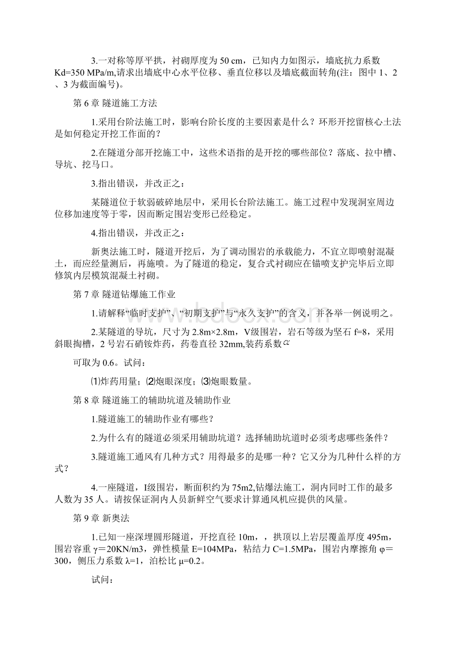 隧道工程习题原题附答案绝对极品Word文件下载.docx_第2页