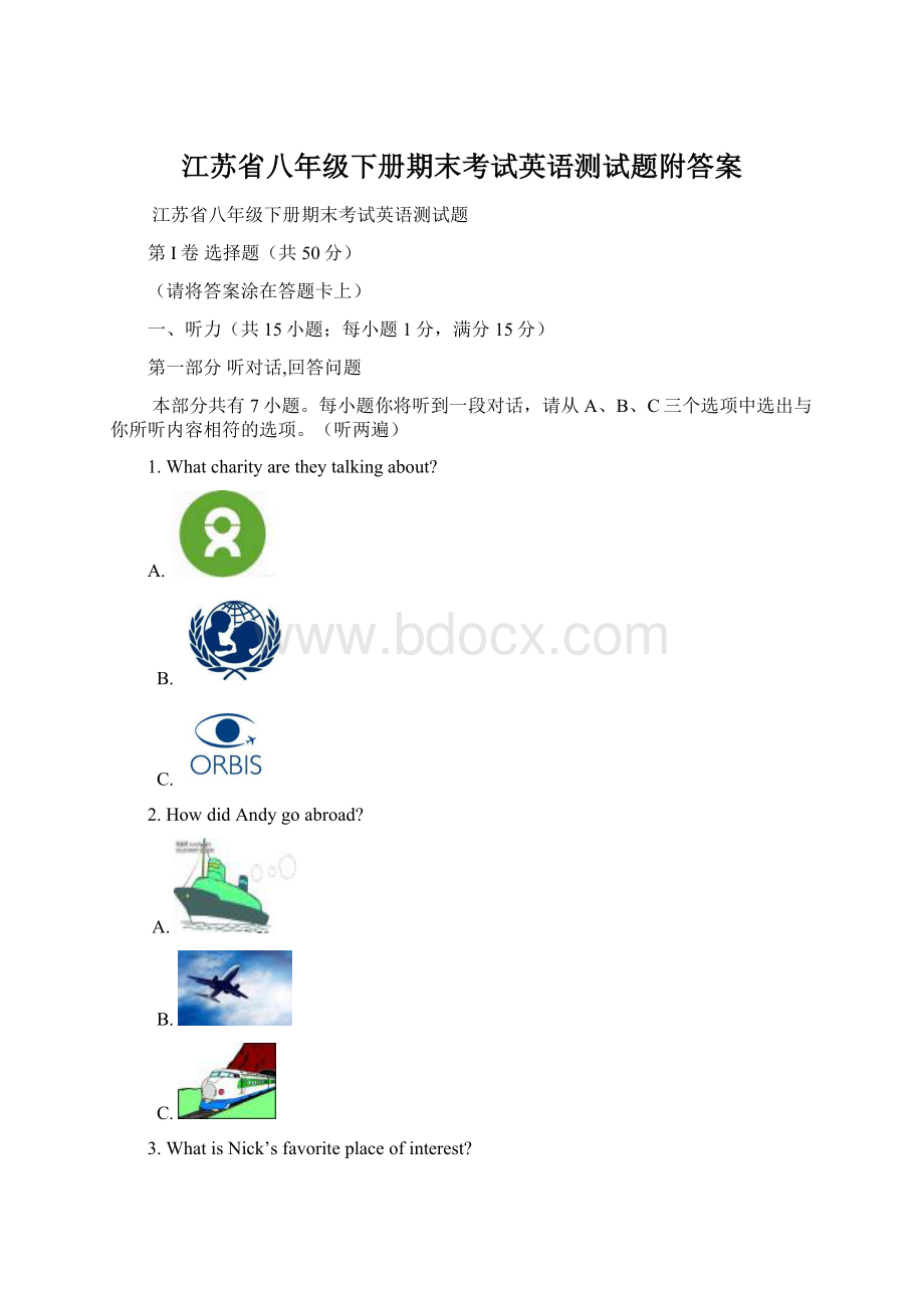 江苏省八年级下册期末考试英语测试题附答案.docx_第1页