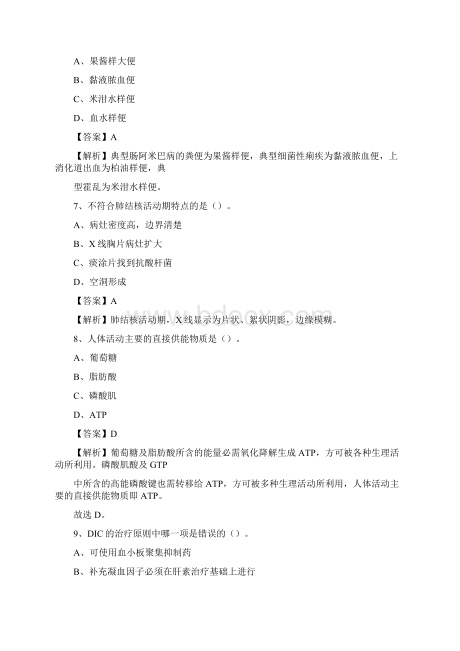 安西县招聘特岗卫计人员试题及答案解析Word文档格式.docx_第3页