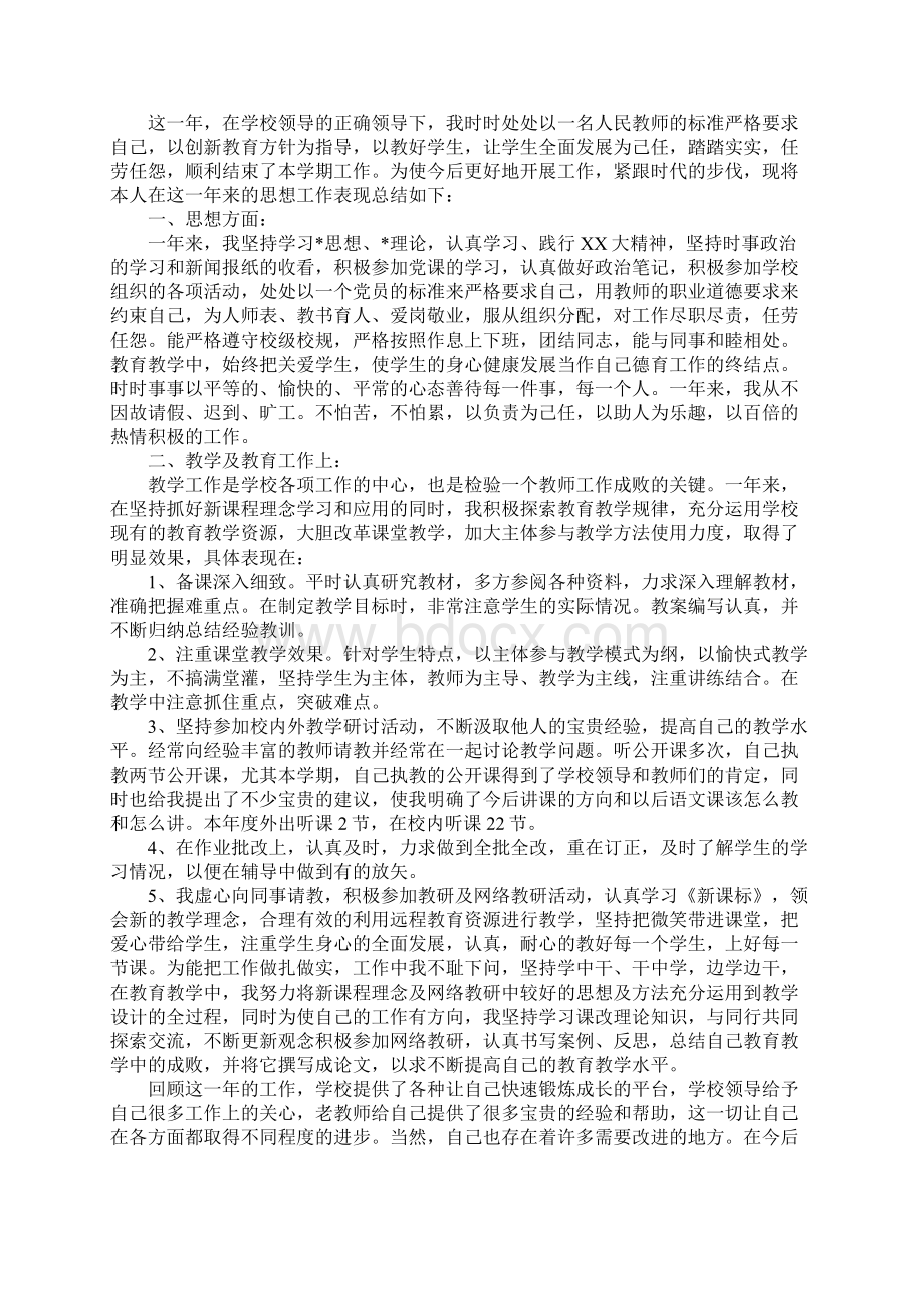 高中语文教师工作总结范本标准版Word文档下载推荐.docx_第3页