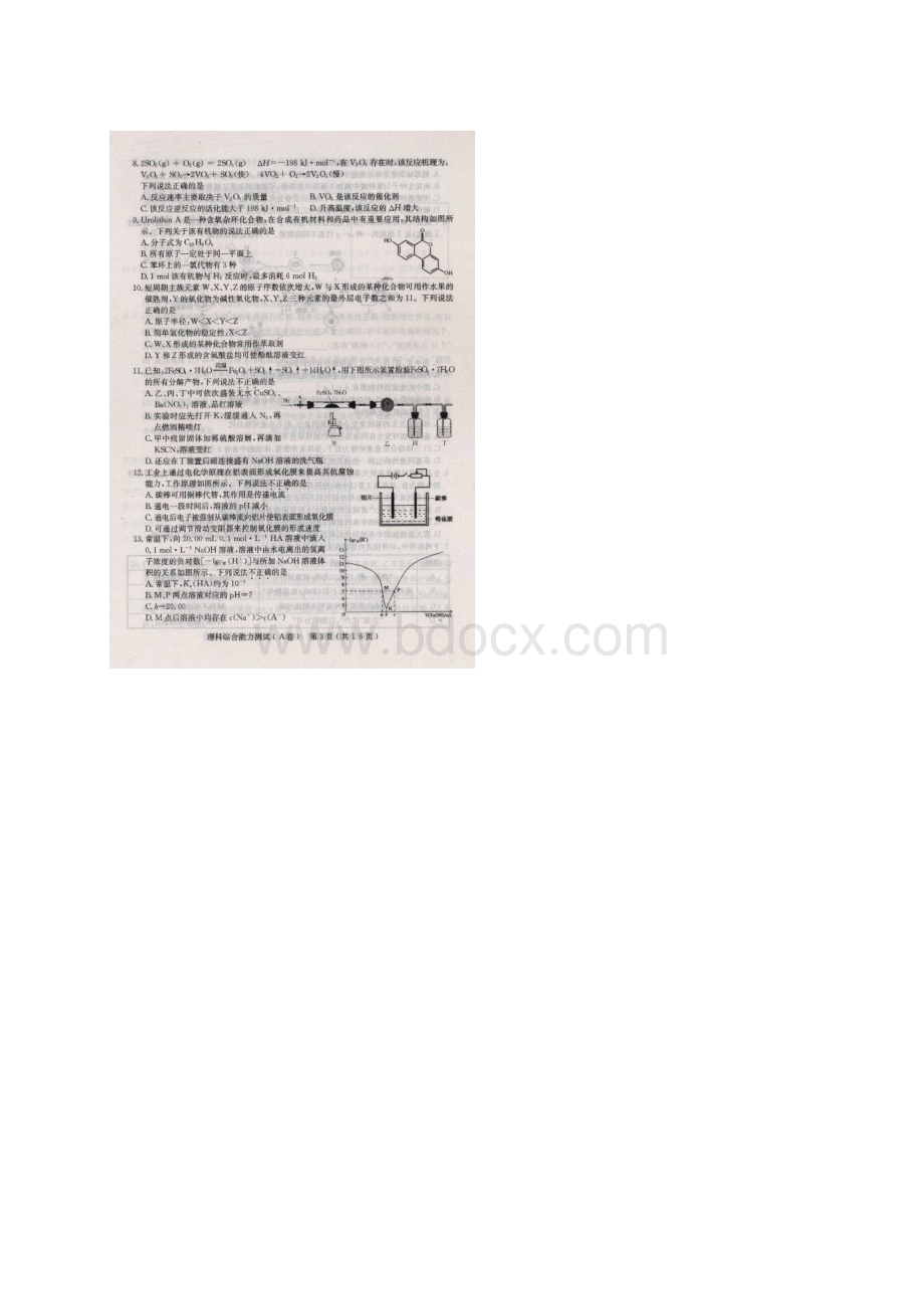 河北省石家庄市届高三下学期一模考试化学试题扫描版含答案.docx_第2页