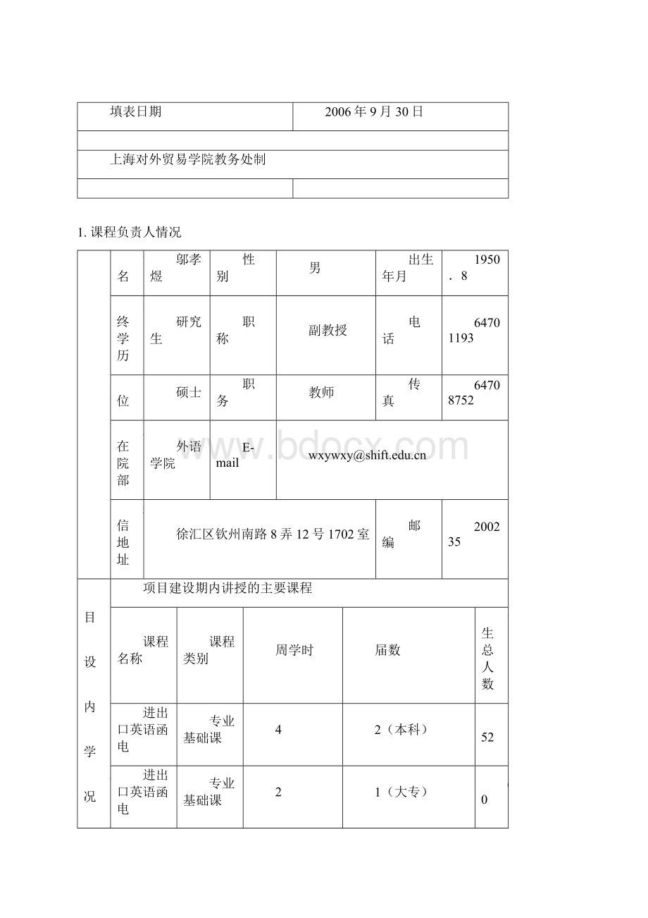 课程建设项目验收报告书.docx_第2页