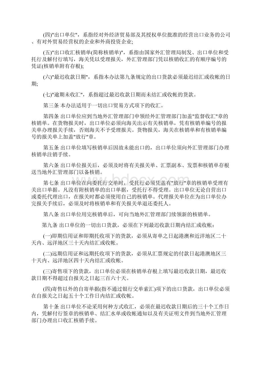 20XX年报检员考试法律法规重点出口收汇核销管理办法doc.docx_第2页