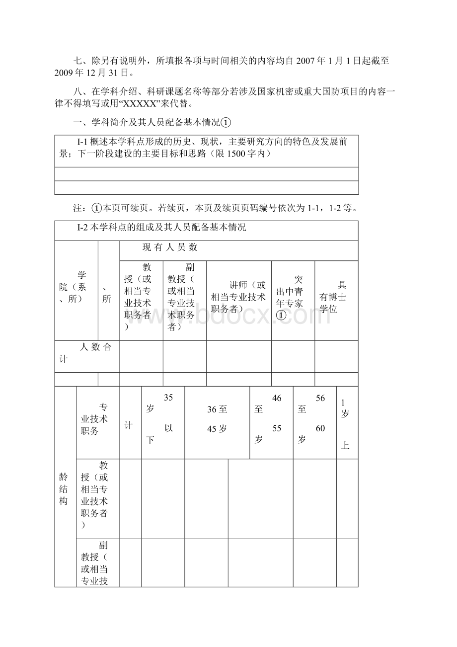 浙江工商大学Word格式文档下载.docx_第2页