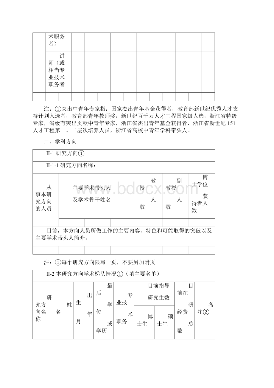 浙江工商大学Word格式文档下载.docx_第3页