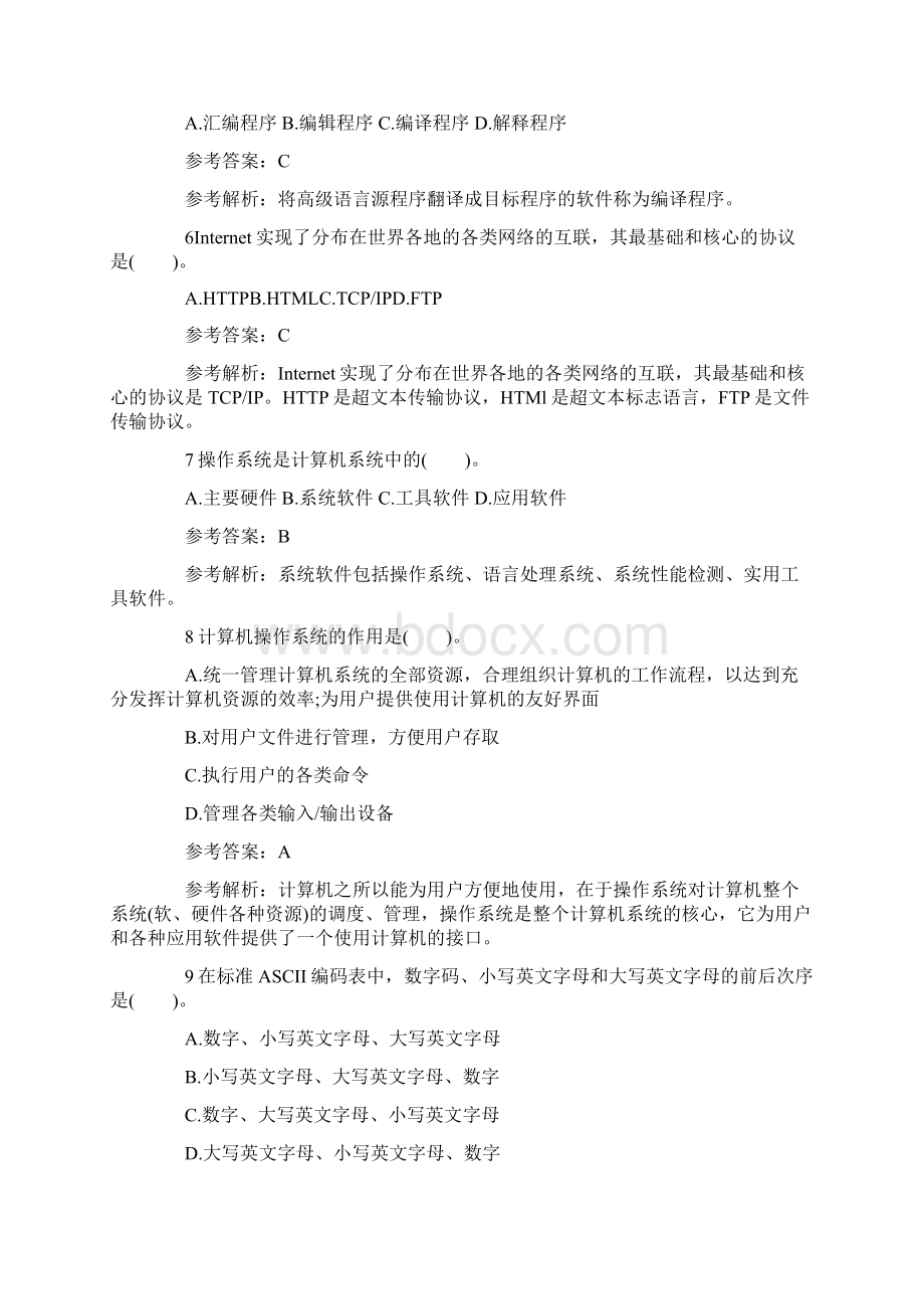 计算机一级《MSOffice》高分突破密卷Word格式文档下载.docx_第2页