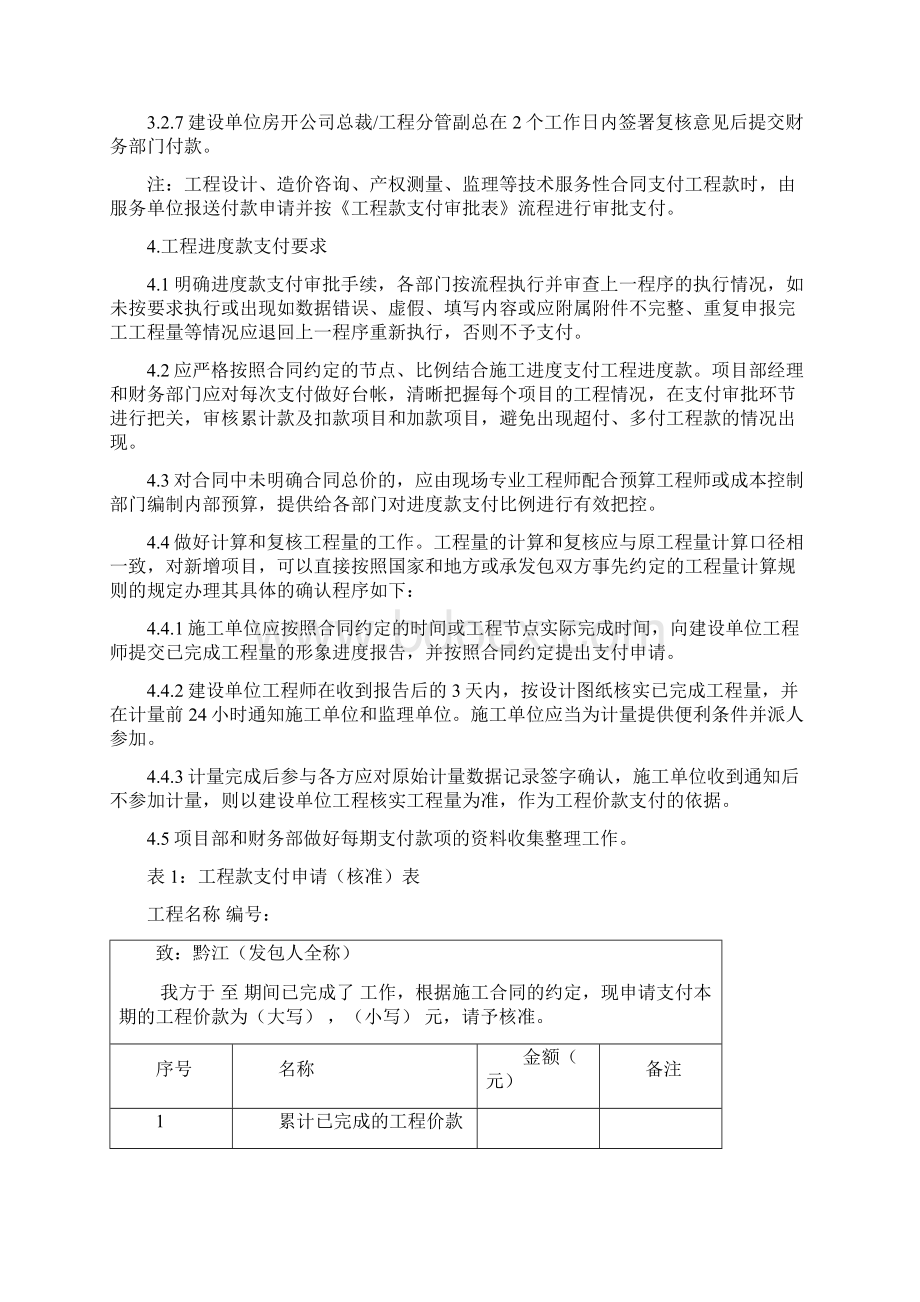 工程项目进度款支付管理制度精编两篇.docx_第2页