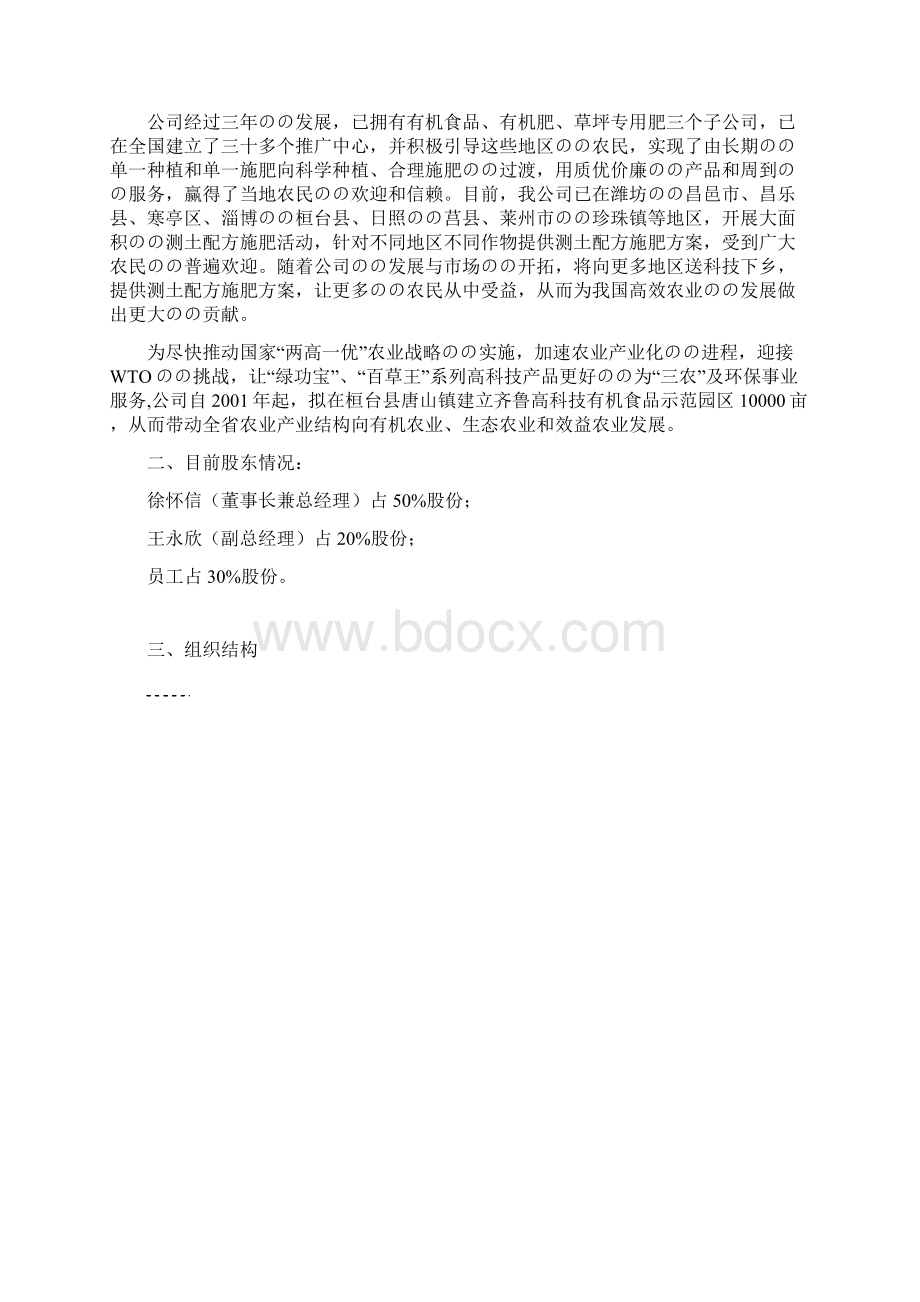 品牌草坪系列专用肥料项目投资经营商业计划书Word文件下载.docx_第2页