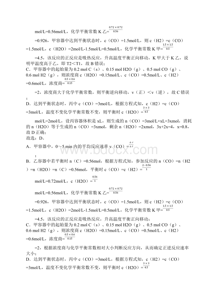 学年江苏省扬州市高二下学期期末化学试题解析版.docx_第3页