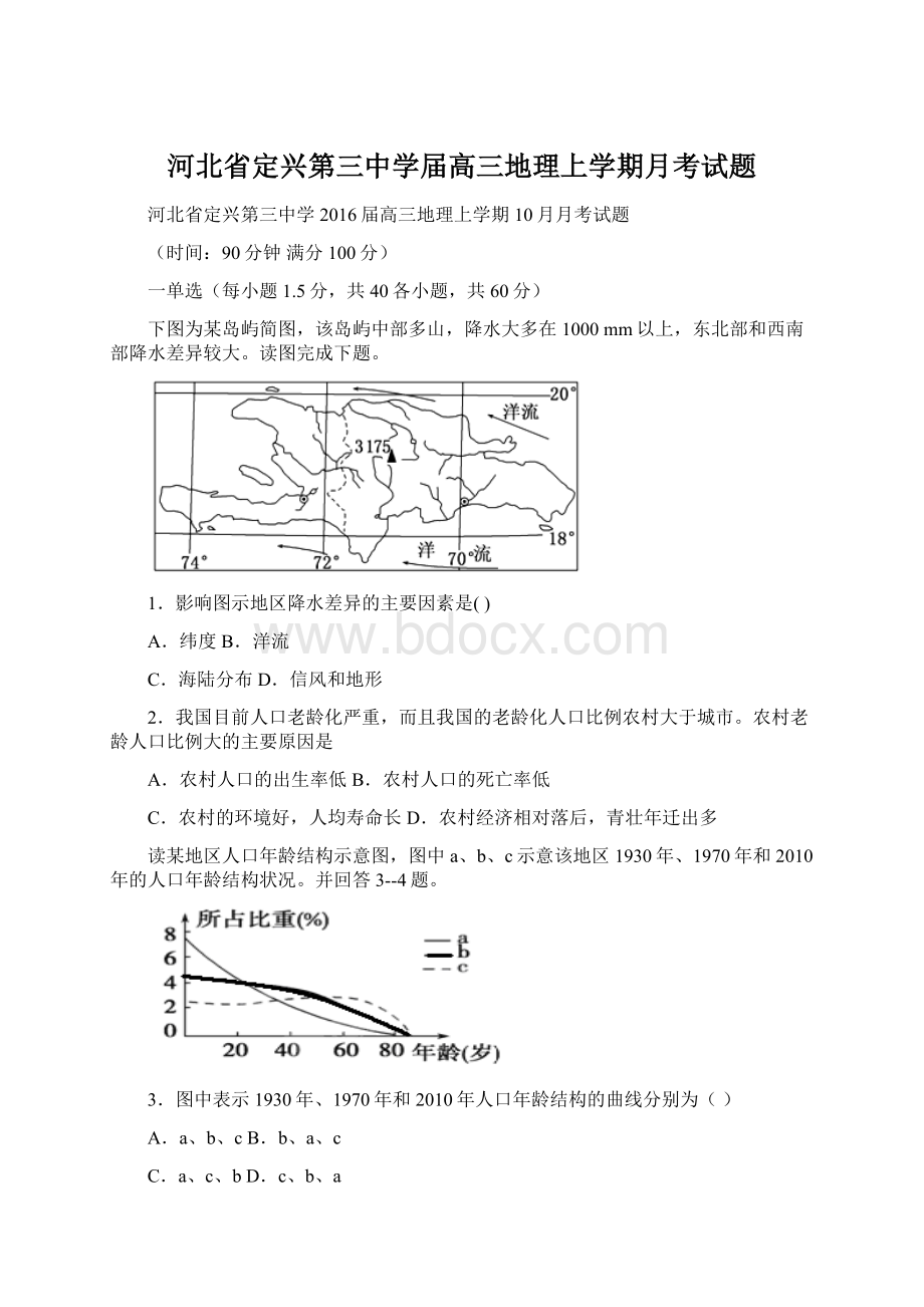 河北省定兴第三中学届高三地理上学期月考试题文档格式.docx_第1页