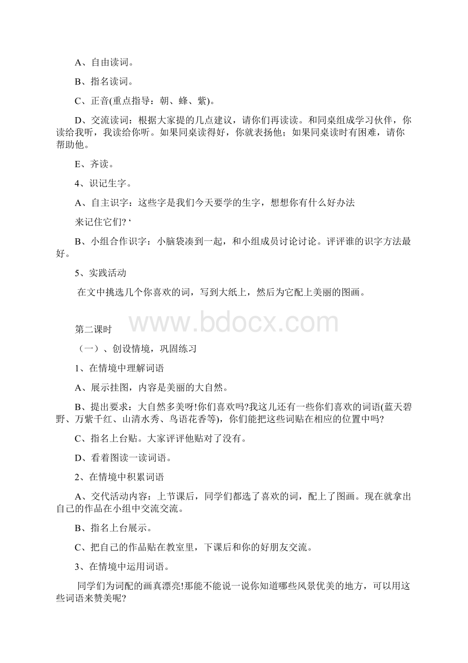 一年级下册语文第三单元识字12失物招领.docx_第2页