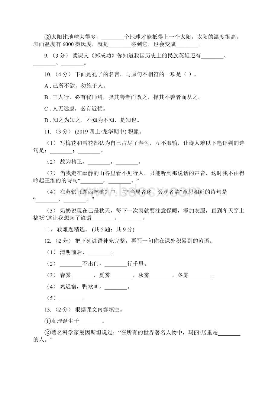 巴彦淖尔市三年级上学期语文期末专项复习卷四 积累背诵课文理解.docx_第3页