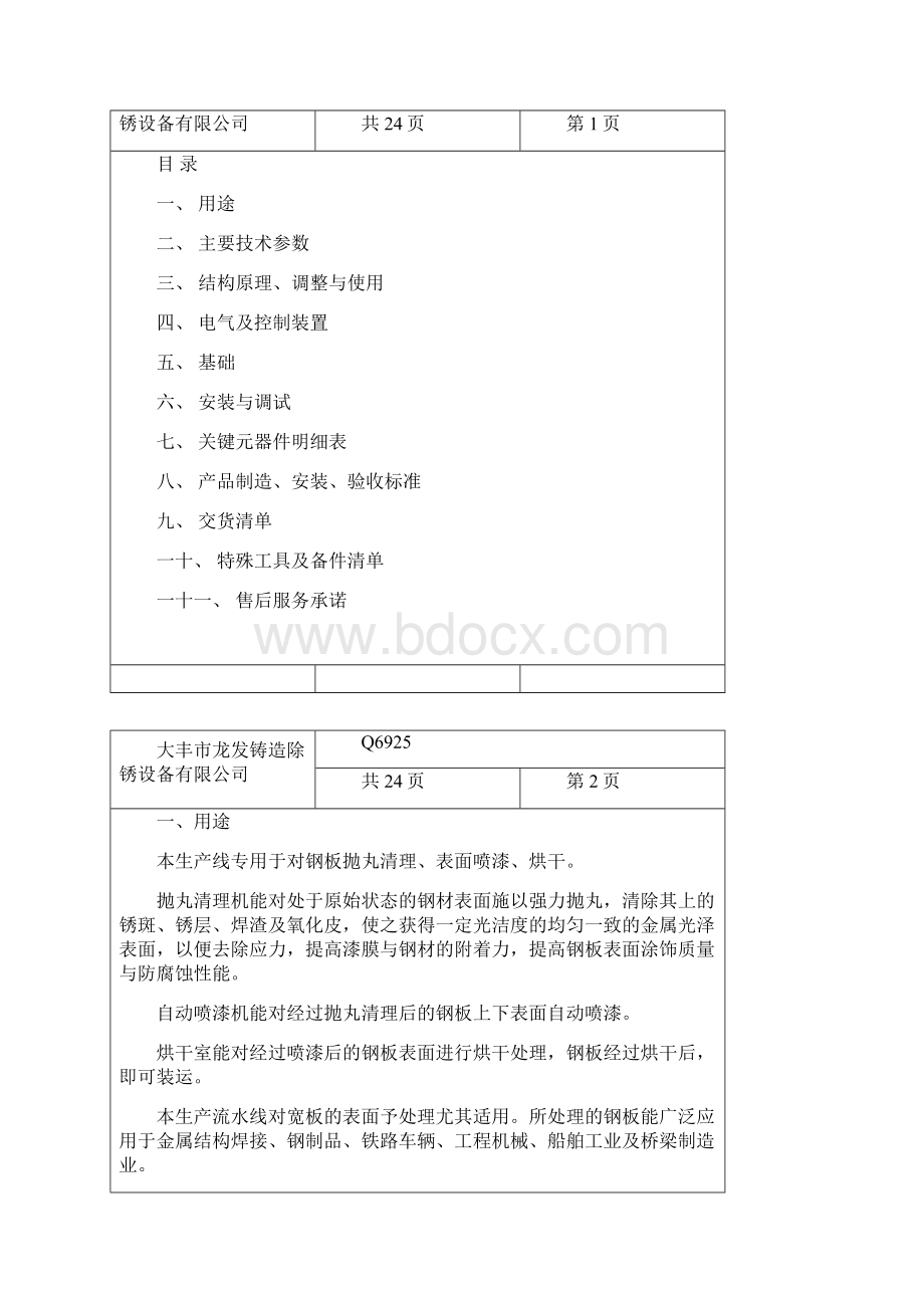 Q6925钢板预处理线Word格式文档下载.docx_第2页