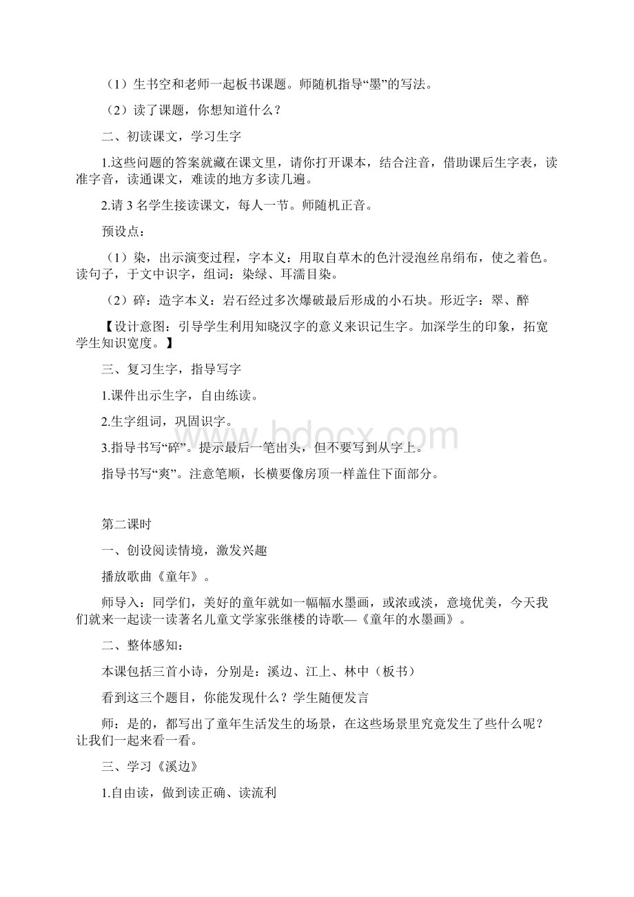 部编教材三年级语文下册第六单元教案及反思精品.docx_第2页