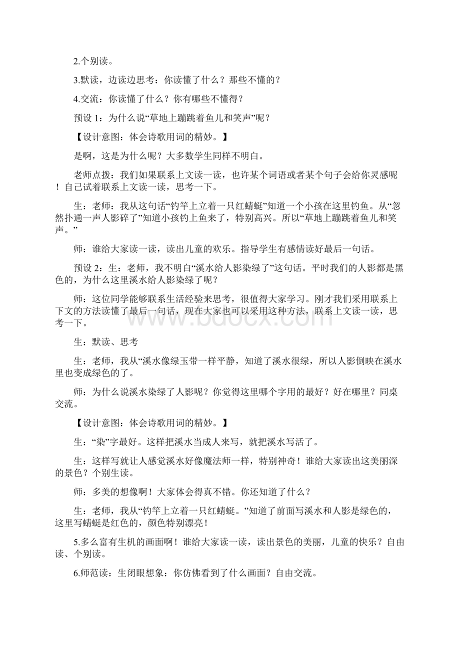 部编教材三年级语文下册第六单元教案及反思精品.docx_第3页