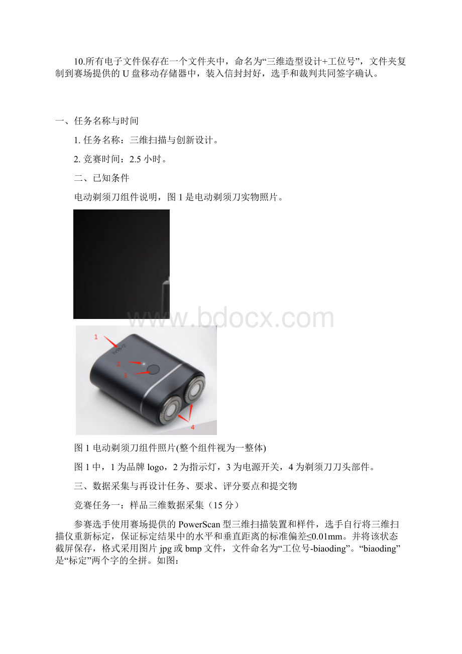 计算机程序设计员数字化设计与制造赛项.docx_第2页