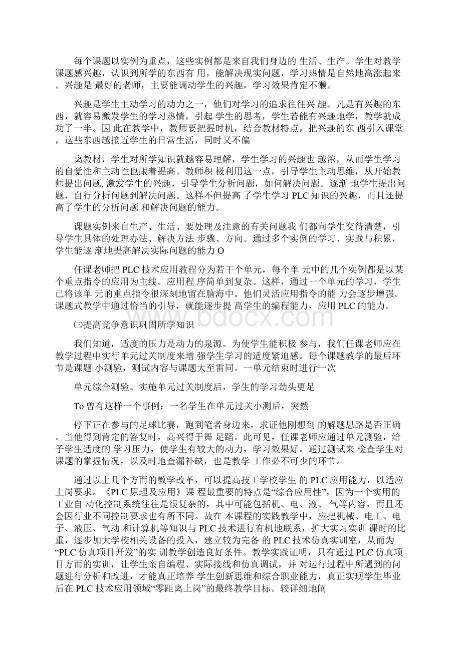 PLC自动化专业社会实践报告.docx_第3页