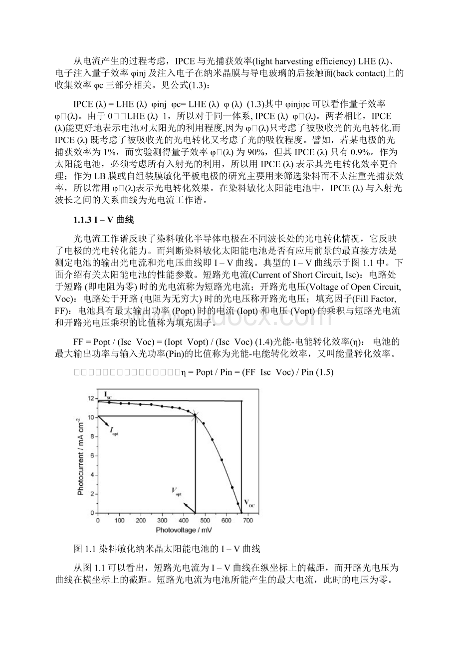 染料敏化纳米晶太阳能电池的历史发展及研究现状Word格式文档下载.docx_第2页