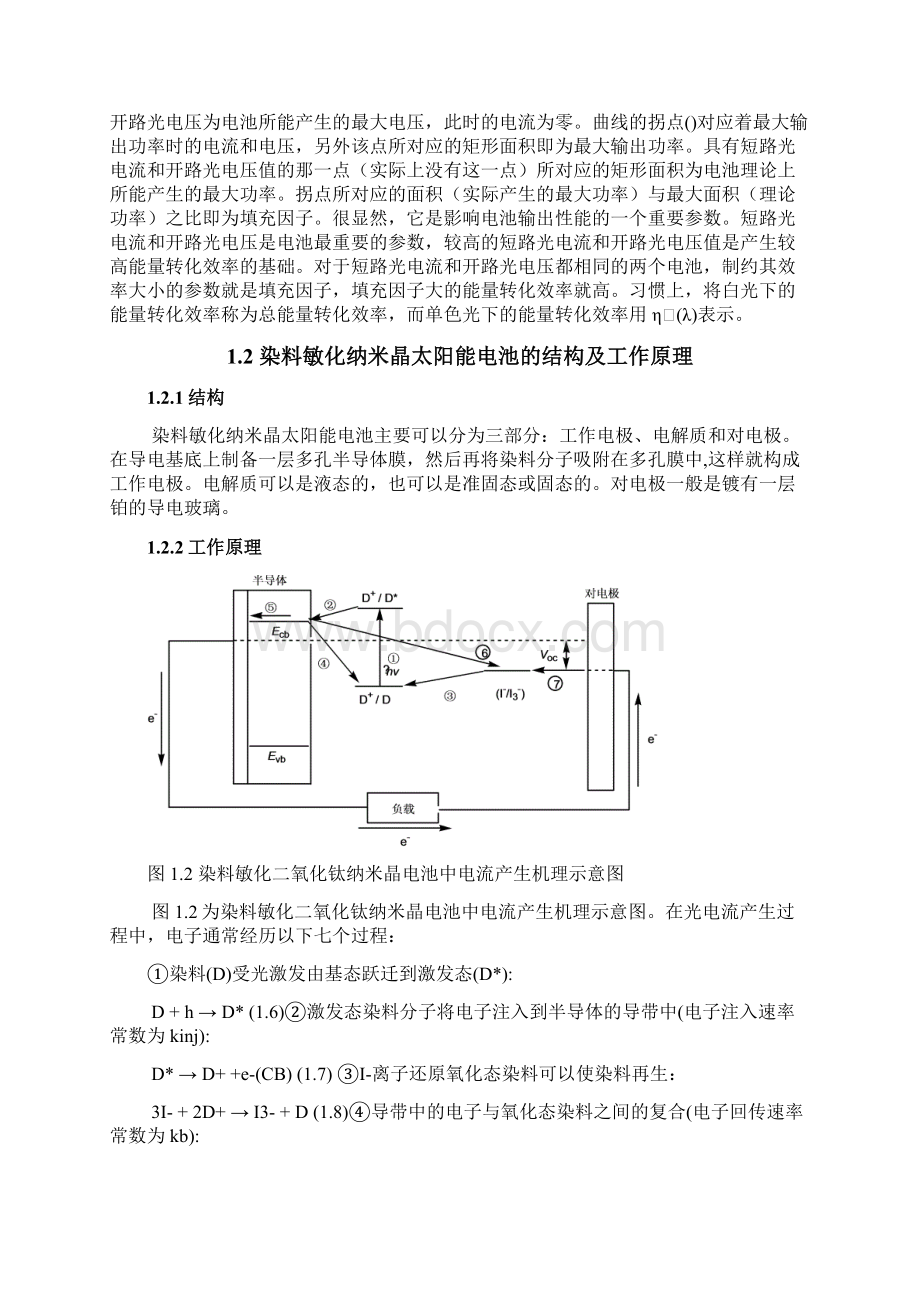 染料敏化纳米晶太阳能电池的历史发展及研究现状Word格式文档下载.docx_第3页