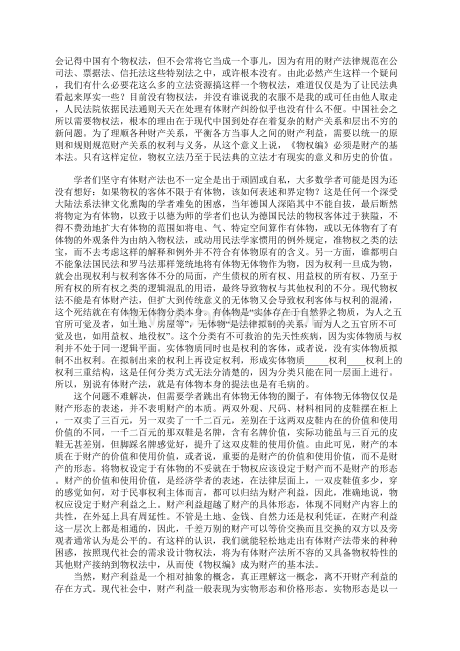 有体财产法还是财产的基本法.docx_第3页