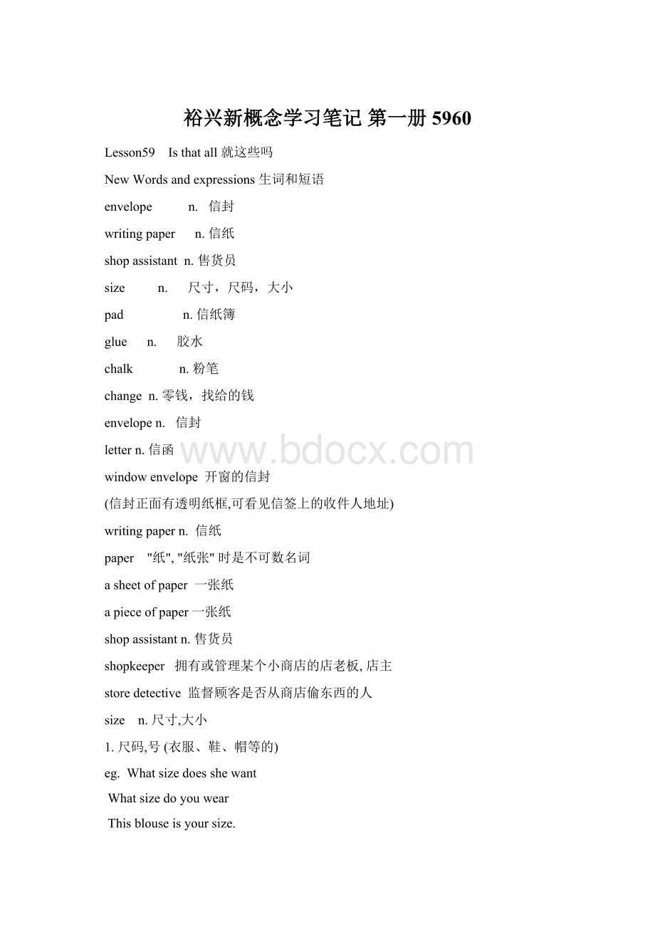 裕兴新概念学习笔记 第一册5960.docx_第1页