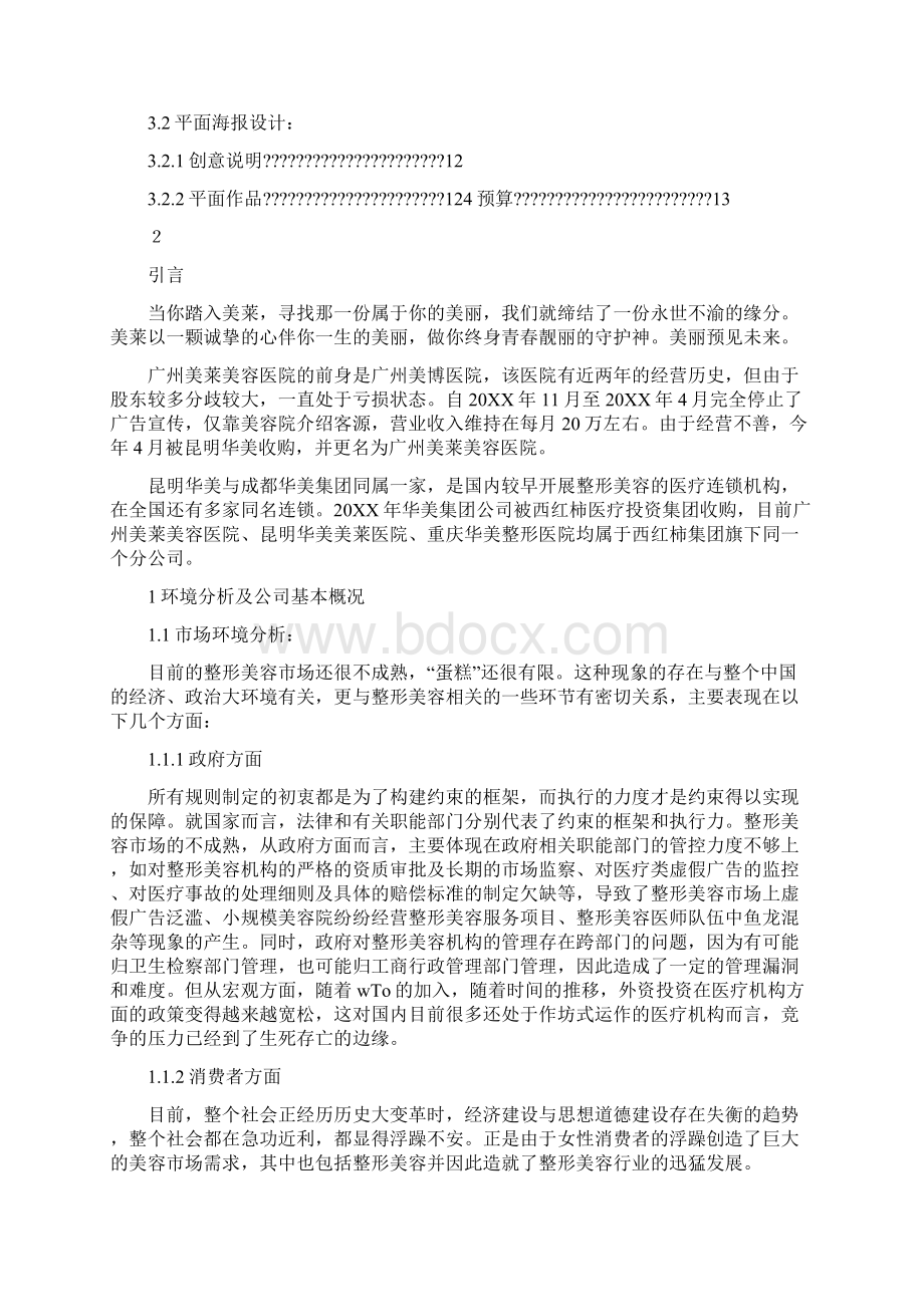 整形策划方案.docx_第2页