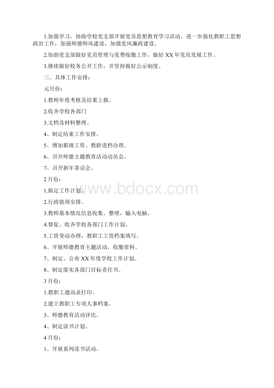 工作计划学院办公室工作计划Word格式.docx_第2页