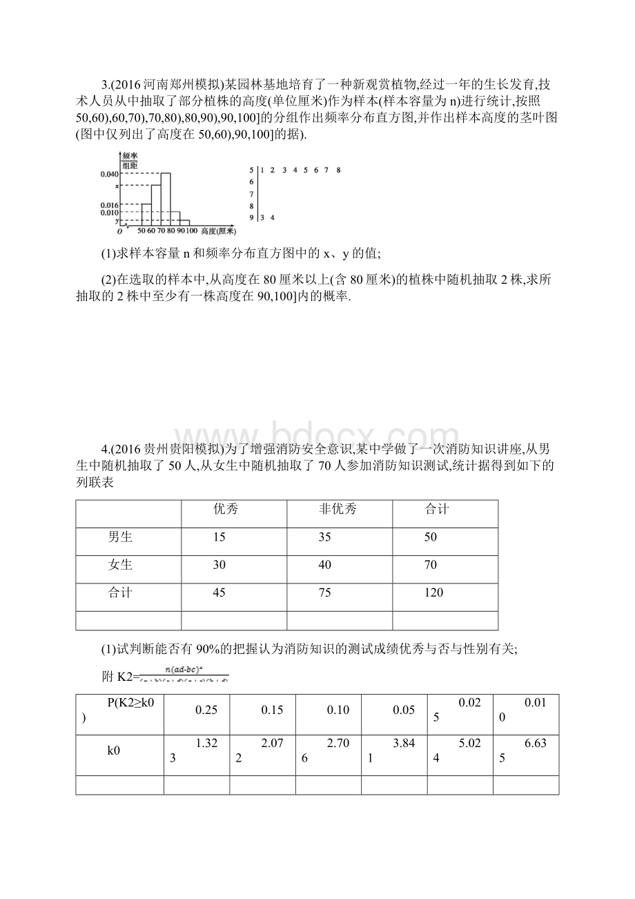 高三数学文一轮复习夯基提能习题第十章 概率与统计第六节 概率与统计的综合问题及答案.docx_第2页