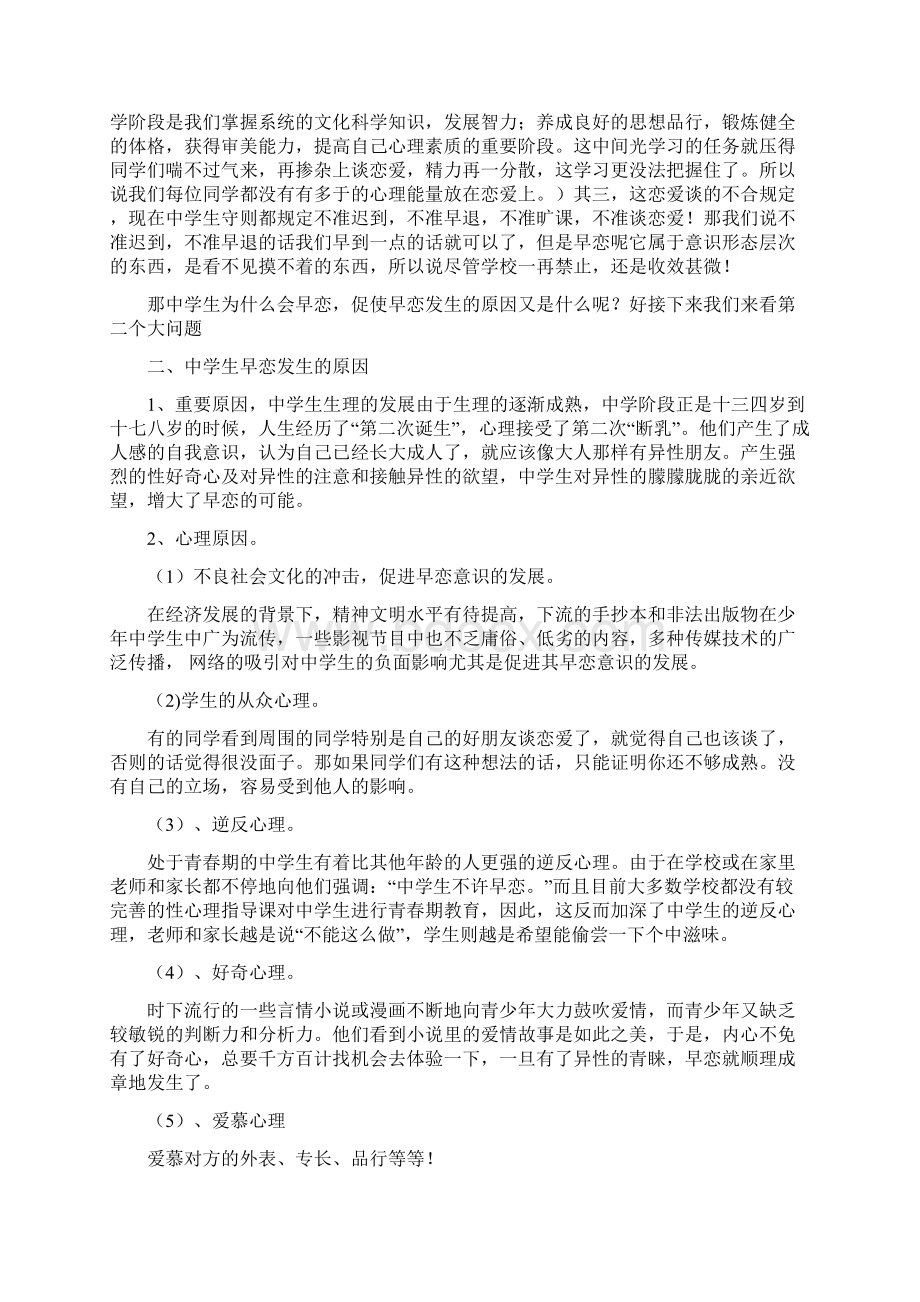 早恋讲座Word文档下载推荐.docx_第2页