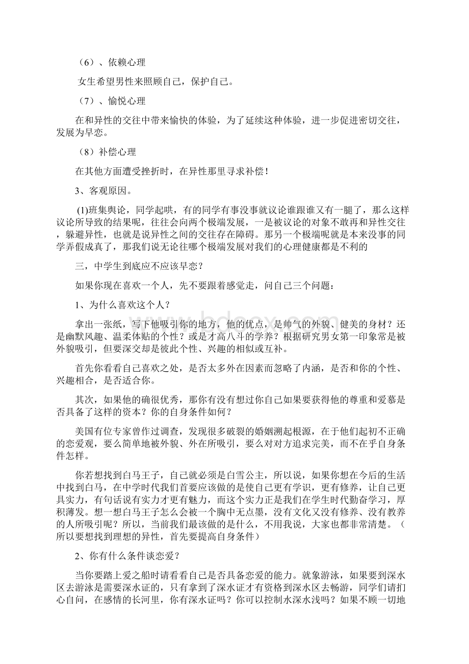 早恋讲座Word文档下载推荐.docx_第3页