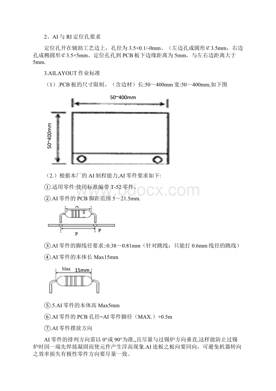 生产工艺技术管理工艺文件标准.docx_第3页