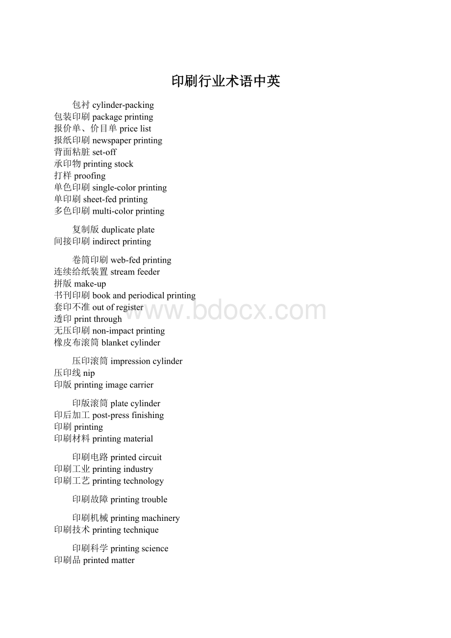 印刷行业术语中英.docx_第1页