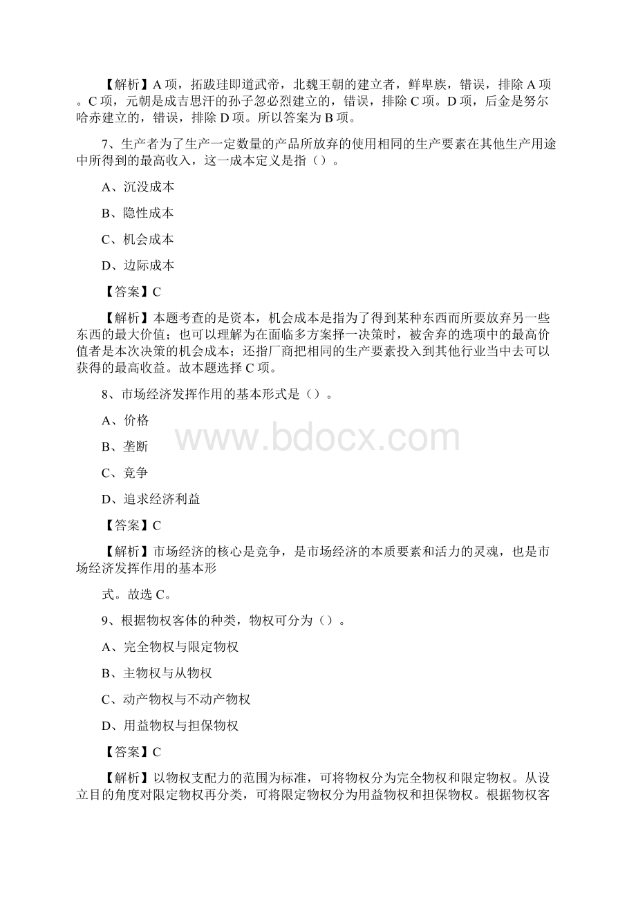 海兴县招聘警务人员试题及答案解析.docx_第3页