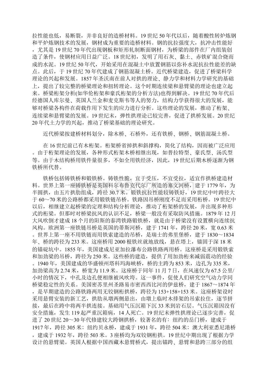 桥梁美学论文文档格式.docx_第2页