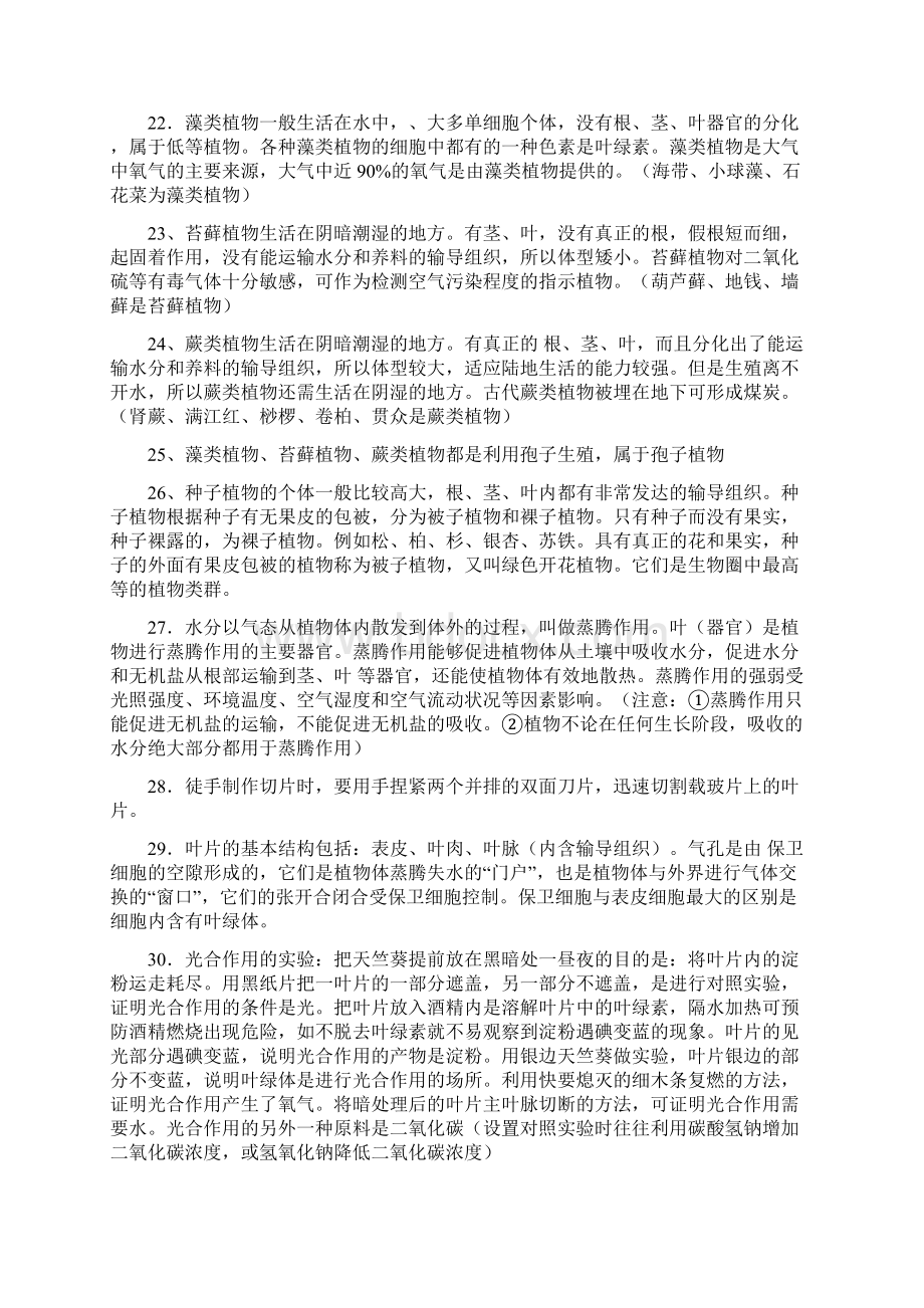 生物知识清单14册答案版Word下载.docx_第3页