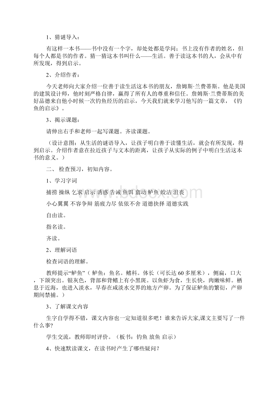 小学语文钓鱼的启示教案三篇文档格式.docx_第2页