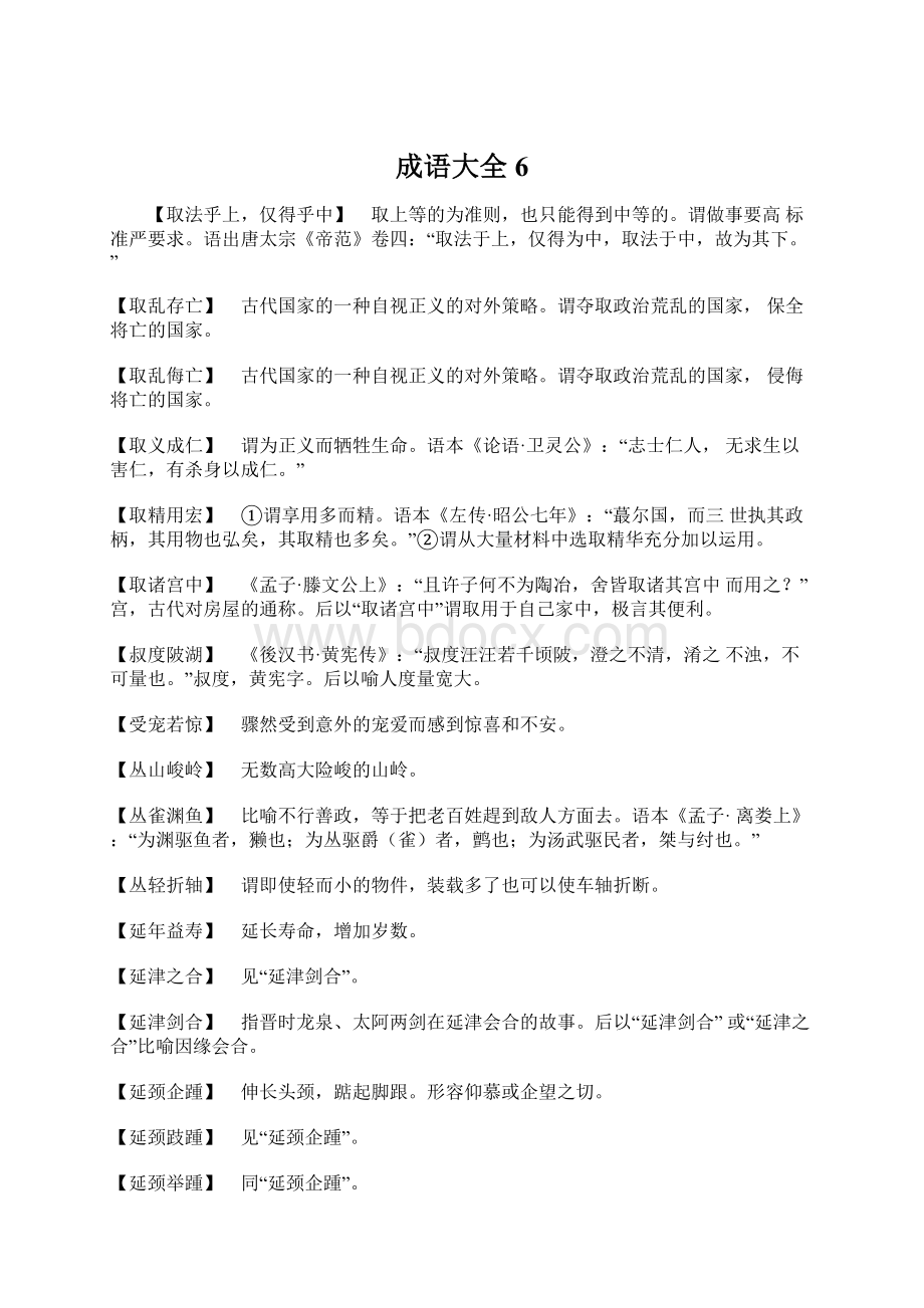 成语大全6Word文档下载推荐.docx