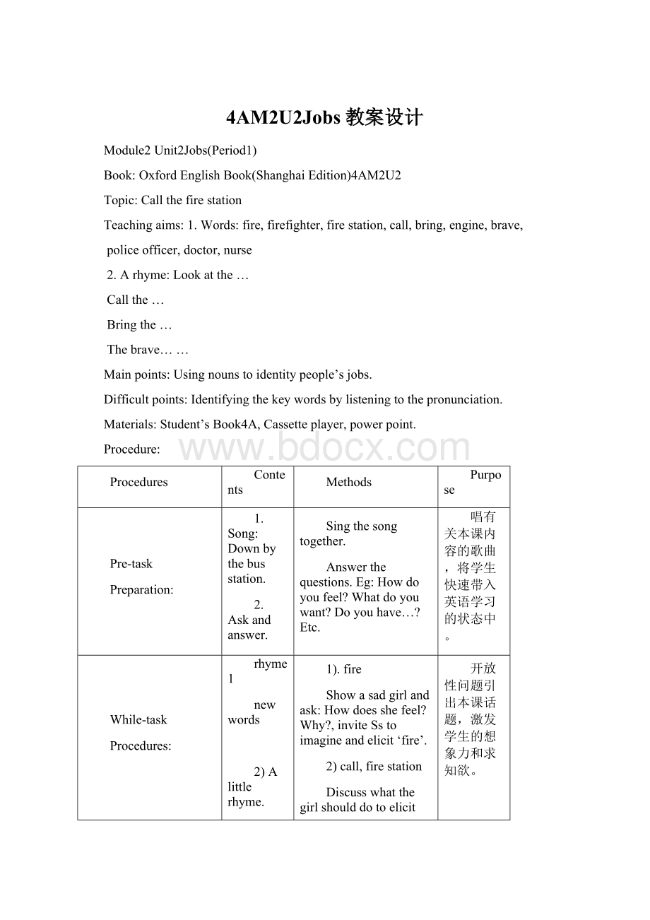 4AM2U2Jobs教案设计.docx_第1页