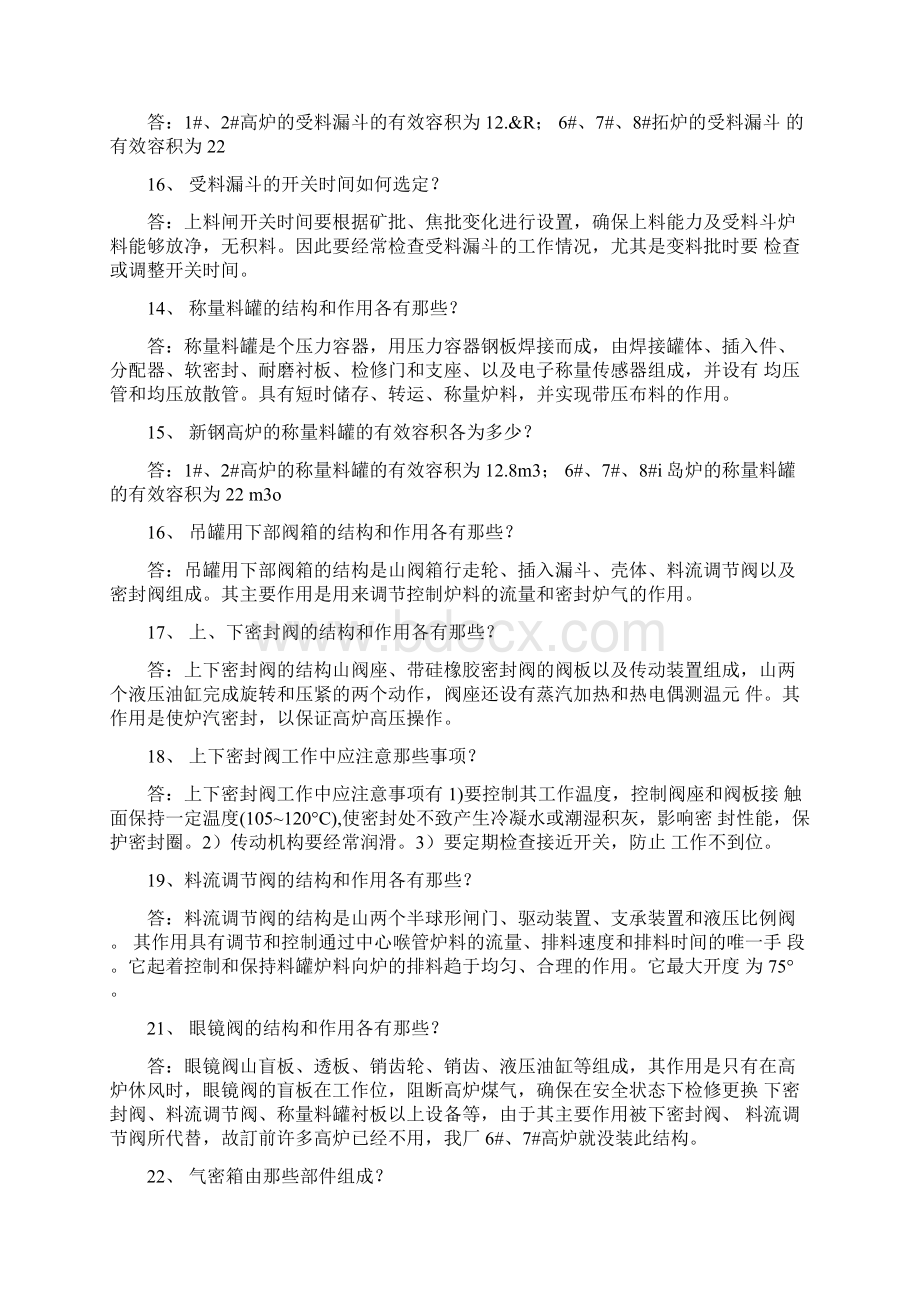 无料钟炉顶知识Word格式.docx_第3页