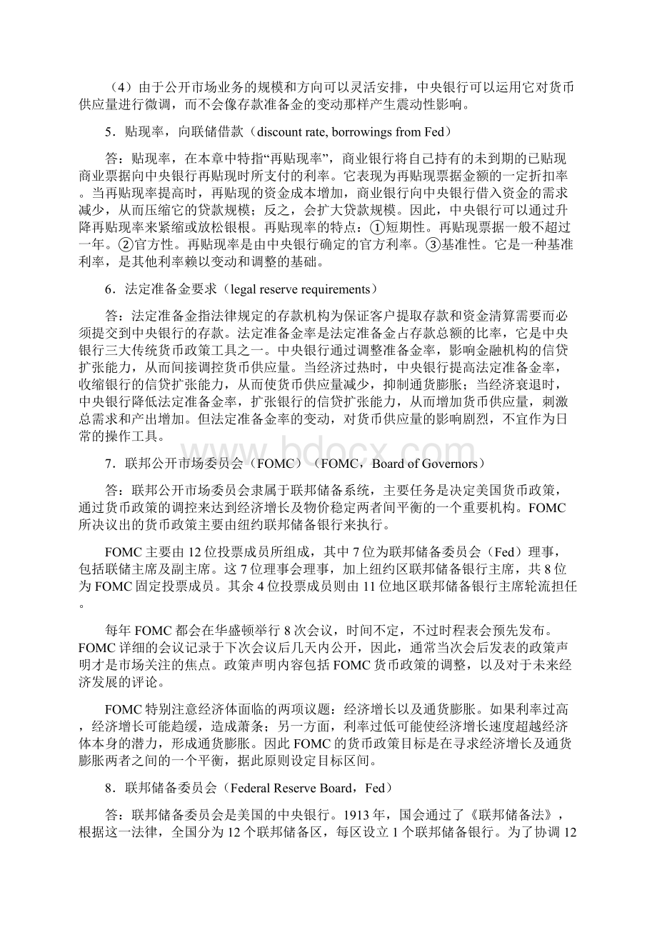 萨缪尔森《宏观经济学》第19版习题详解含考研真题第10章货币政策与经济.docx_第2页