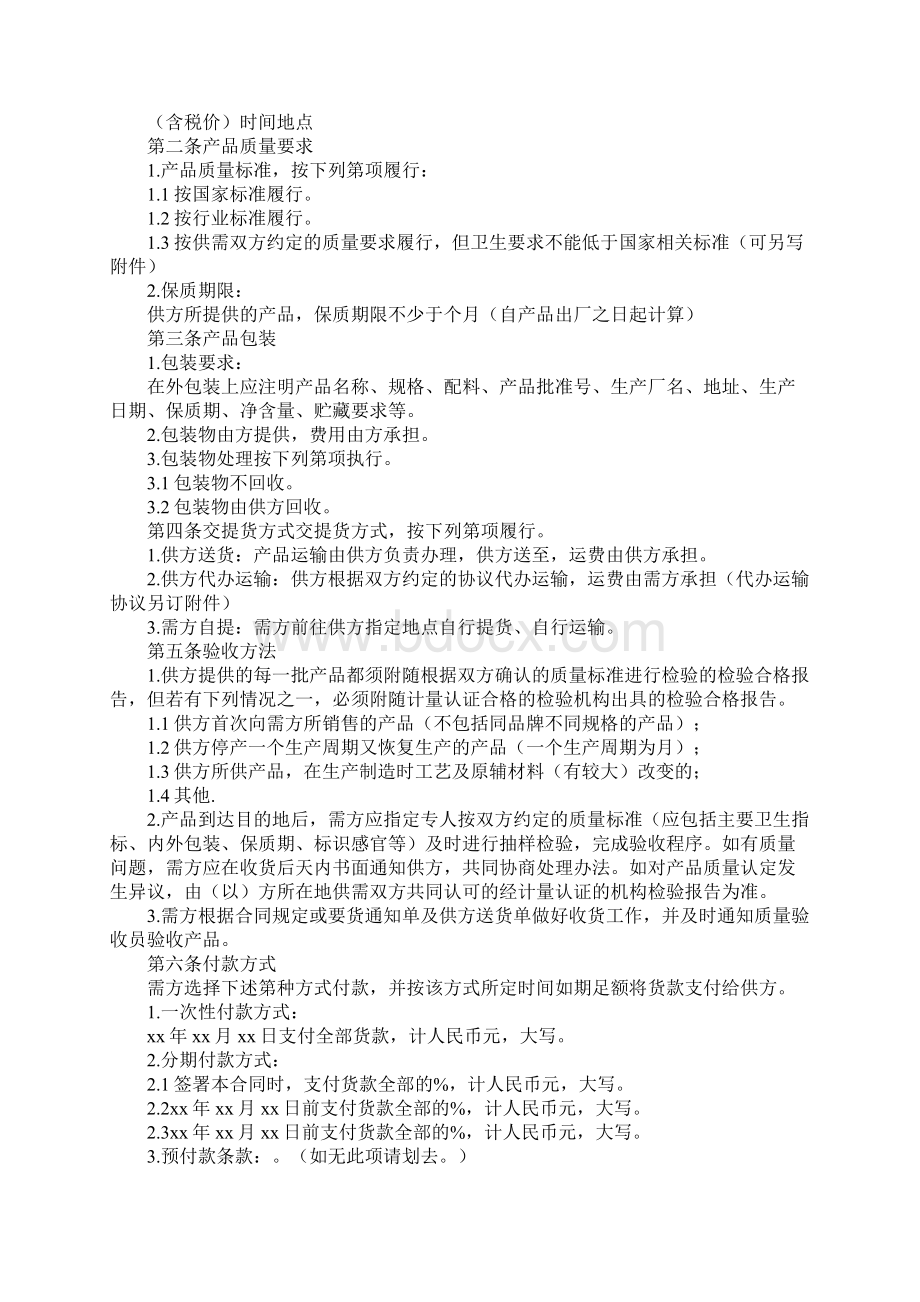 食品材料购销合同标准样本Word文件下载.docx_第2页